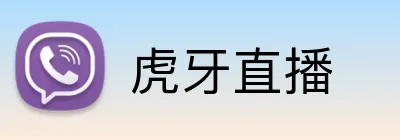 虎牙直播 logo